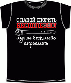 Спорить бесполезно Black